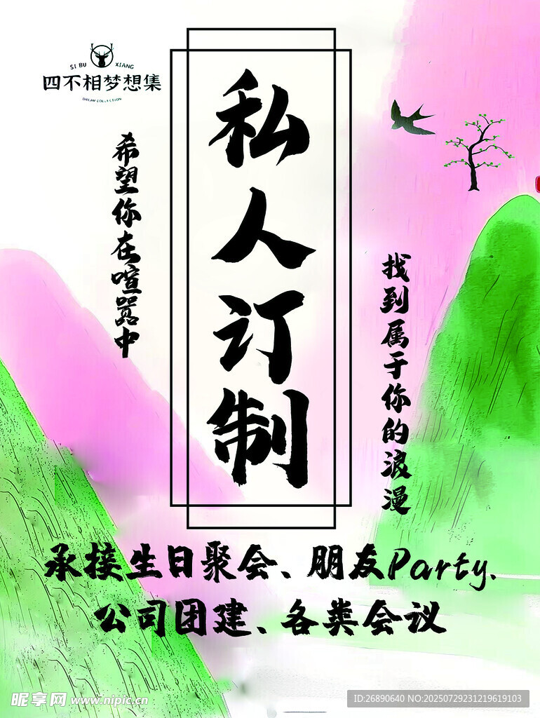 私人订制活动策划服务