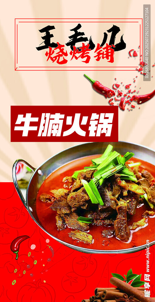 重庆特色牛脑火锅