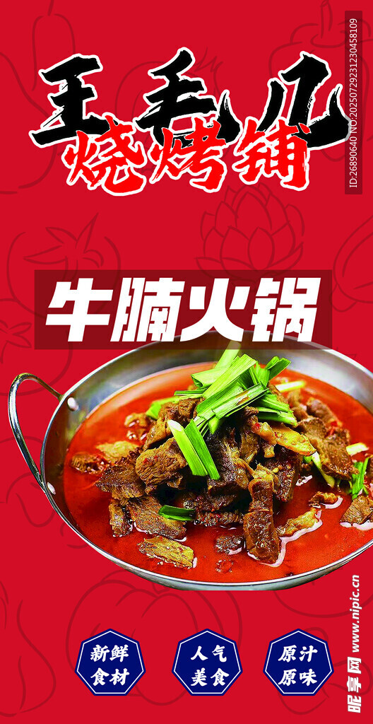 王氏兄弟牛腩火锅美味诱人