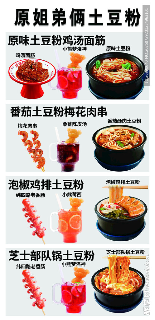 姐弟俩土豆粉多样吃法展示