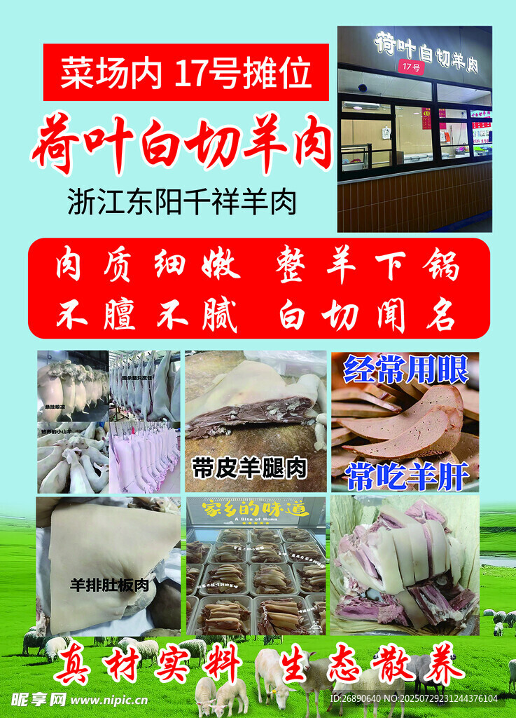 白切羊肉
