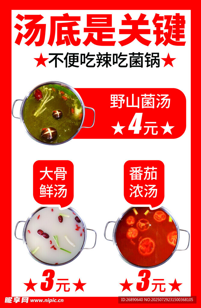 美味火锅汤底  多样选择