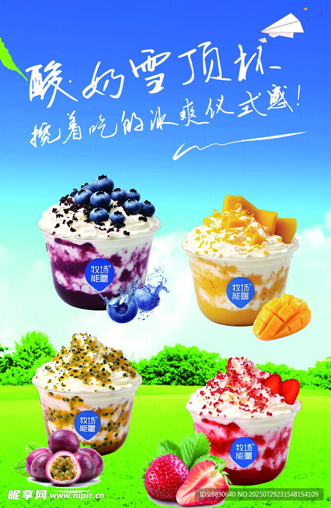 缤纷雪顶杯 畅享美味盛宴