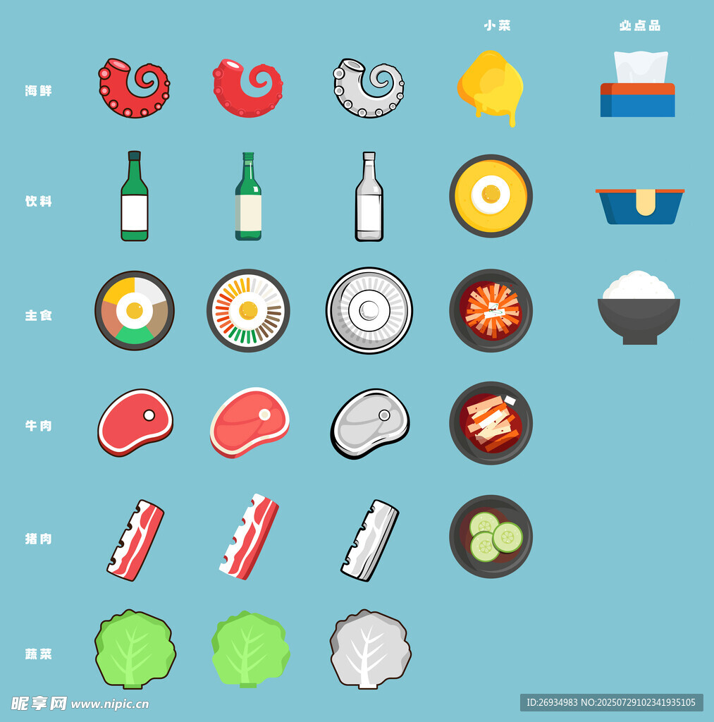 多彩食物图标集合