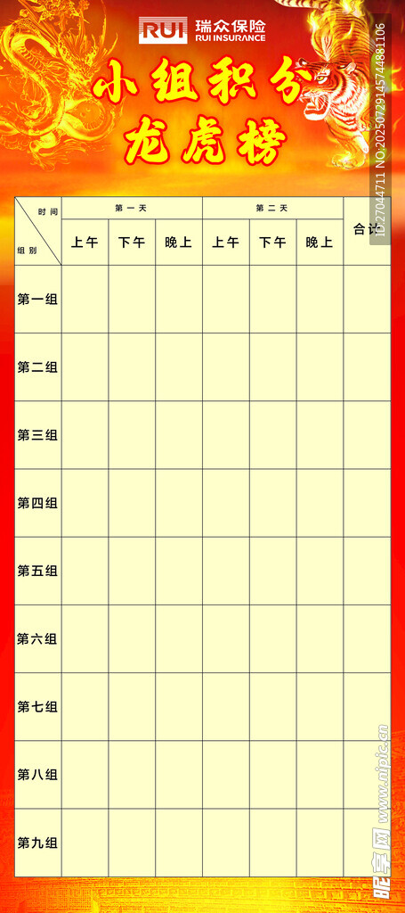 小组积分龙虎榜