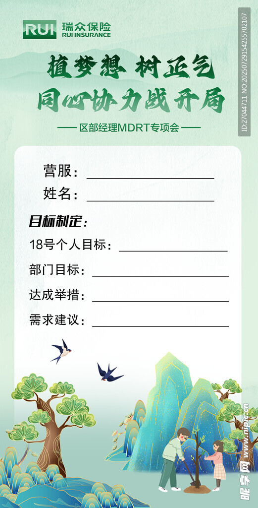 植梦想 树正气 同心协力战开局