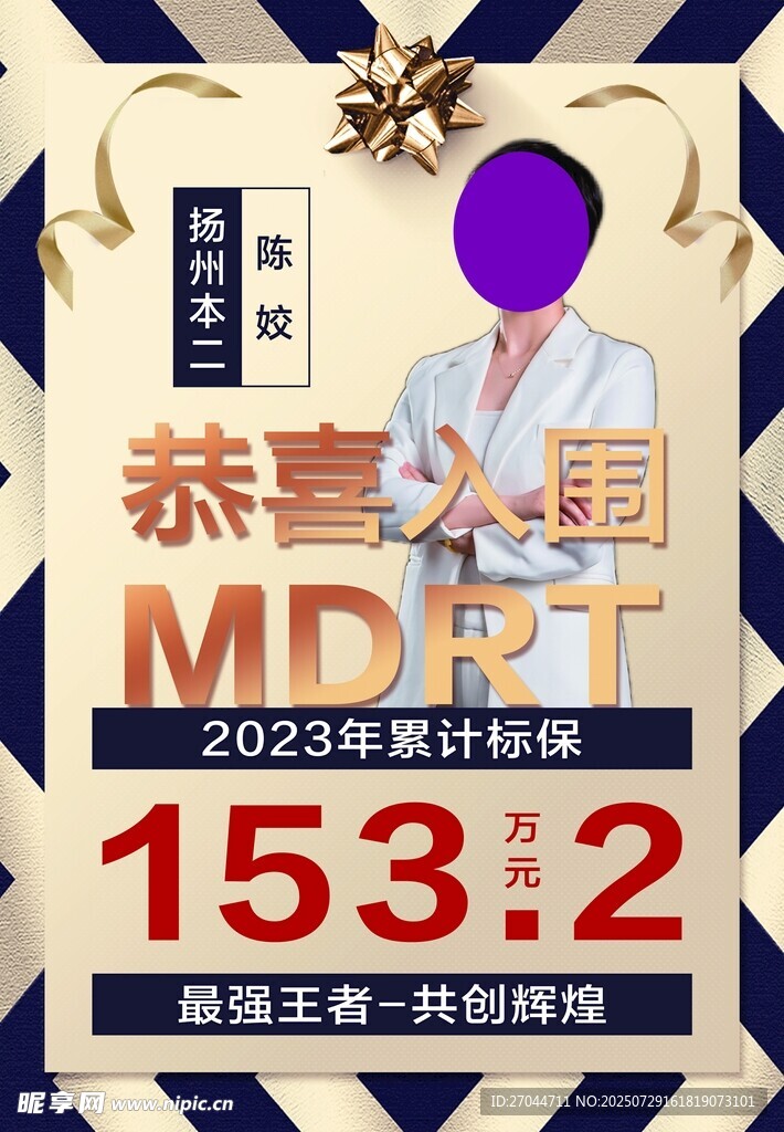 恭喜入围MDRT