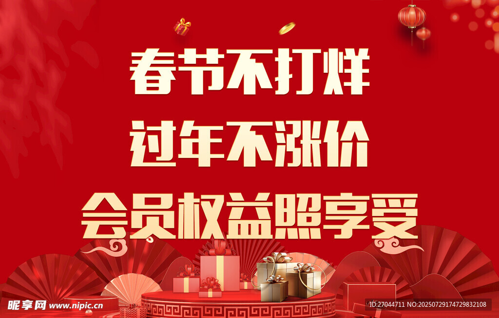 春节促销 不打烊不涨价