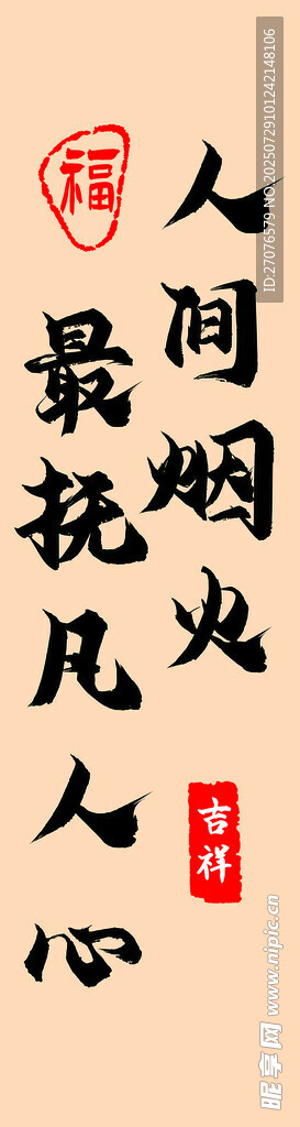 人间烟火