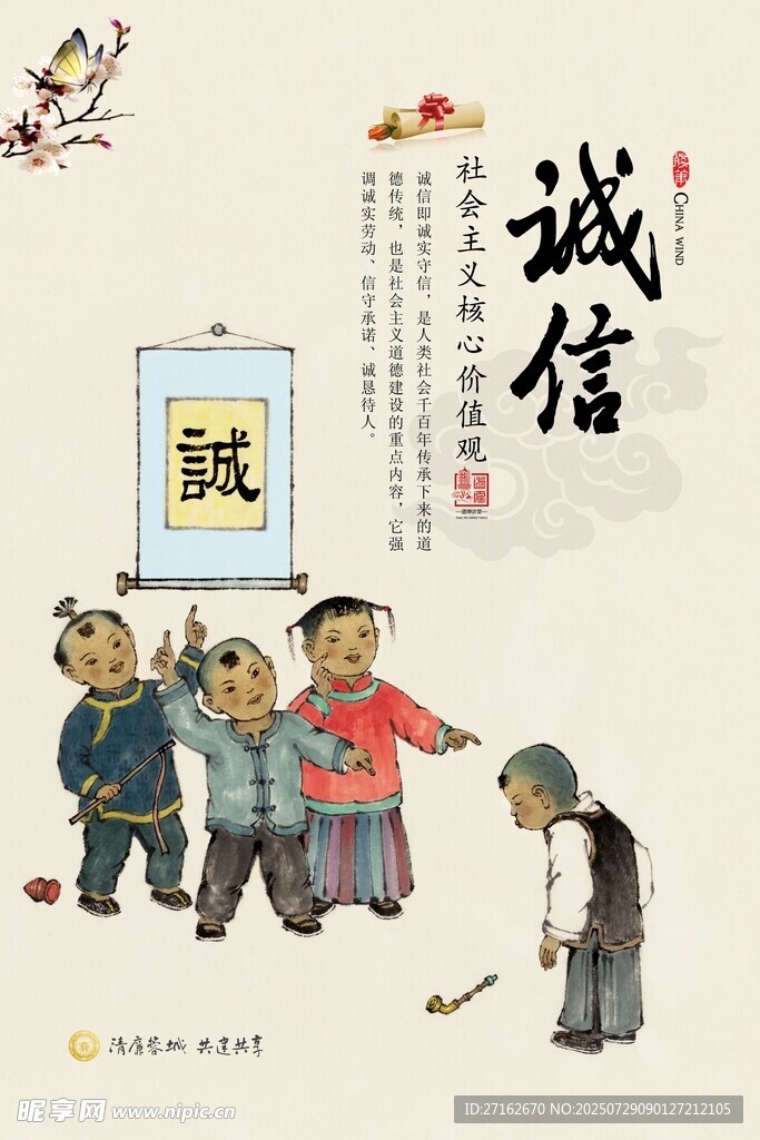 诚信
