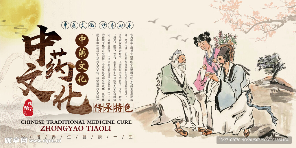中药文化