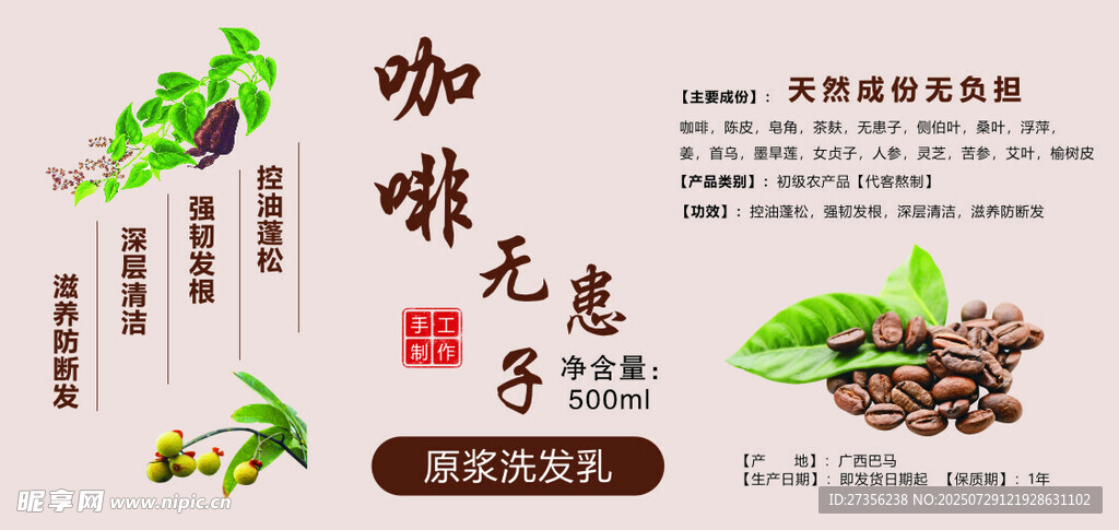 咖啡洗发水