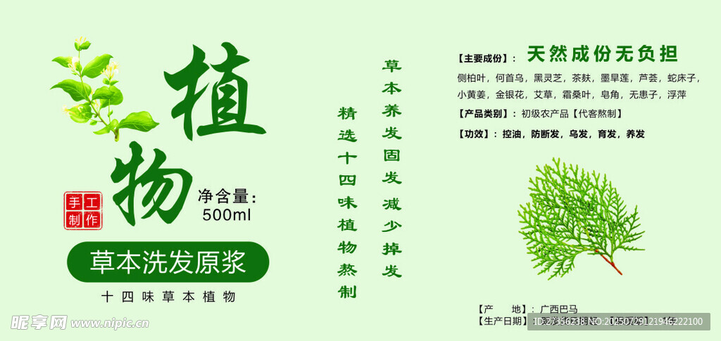 植物洗发水