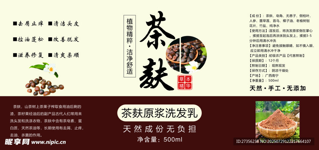茶麸洗发水包装设计展示