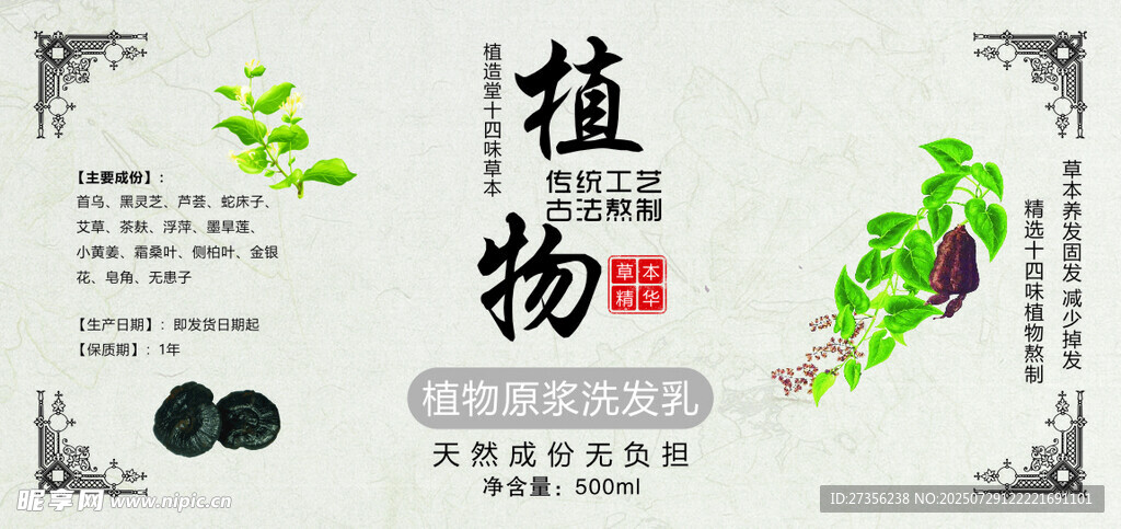 植物洗发水