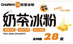 奶茶冰粉粉促销仅28元