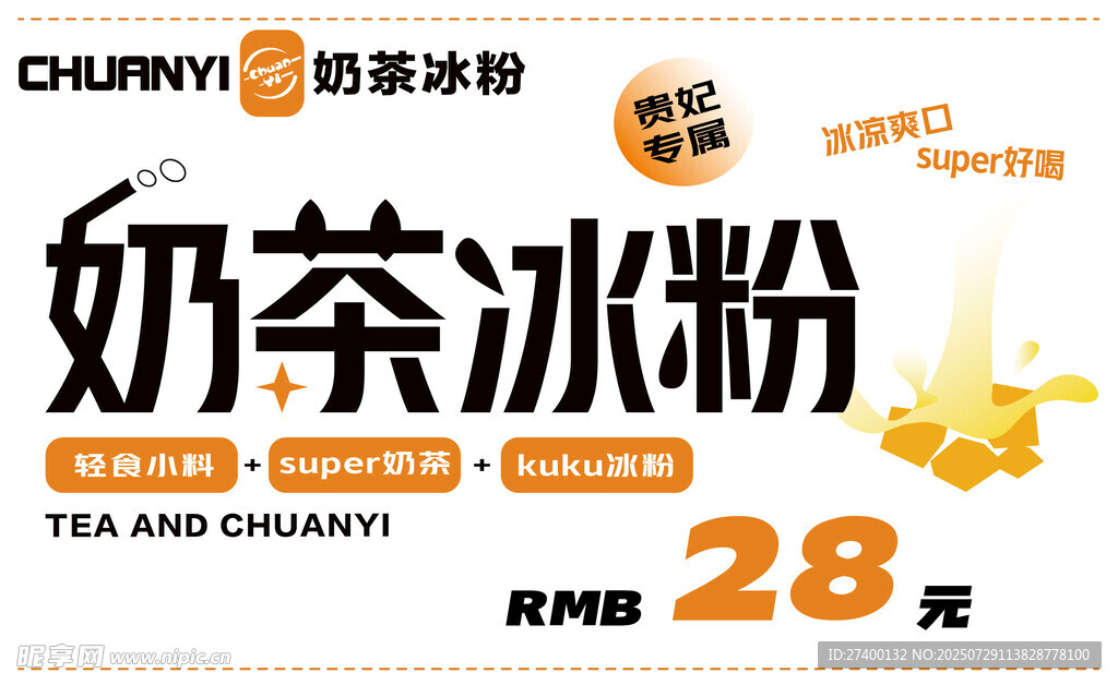 奶茶冰粉粉促销仅28元
