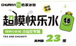 超模快乐水促销仅23元