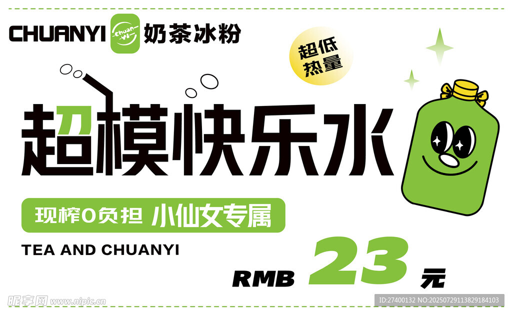 超模快乐水促销仅23元