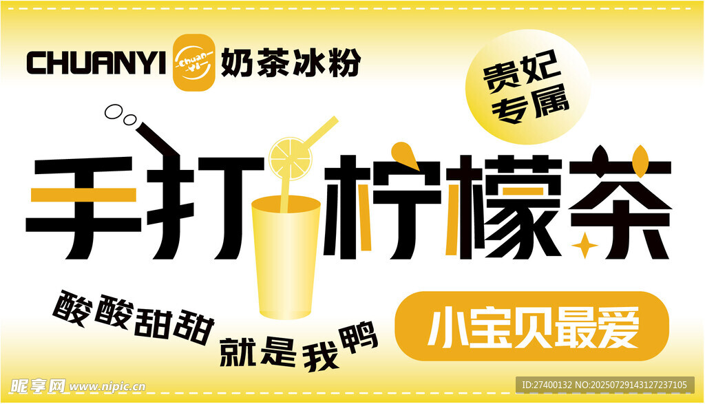 手打柠檬茶宣传海报