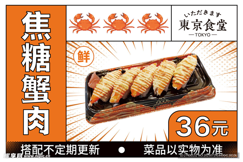 焦糖蟹肉美食诱人上架