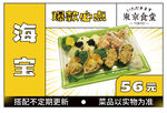 海宝酿豆腐5元美食促销