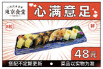 美味寿司拼盘仅48元