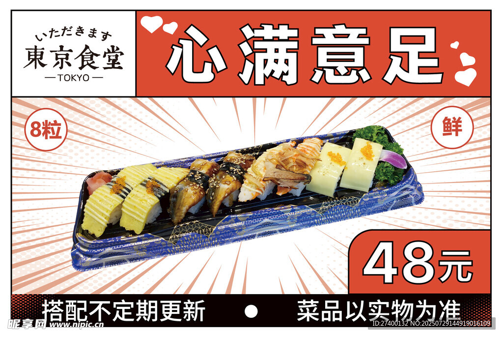 美味寿司拼盘仅48元