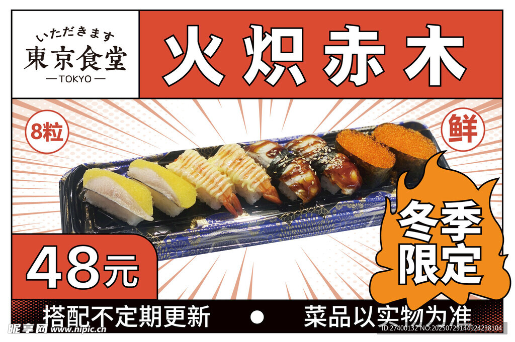 火焰赤木寿司套餐优惠