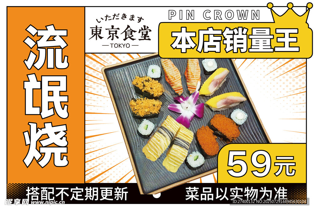 流心烧卖超值优惠