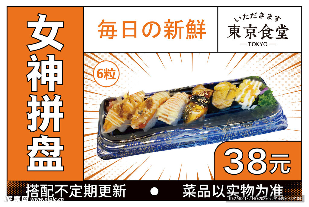 女神拼盘每日新鲜38元