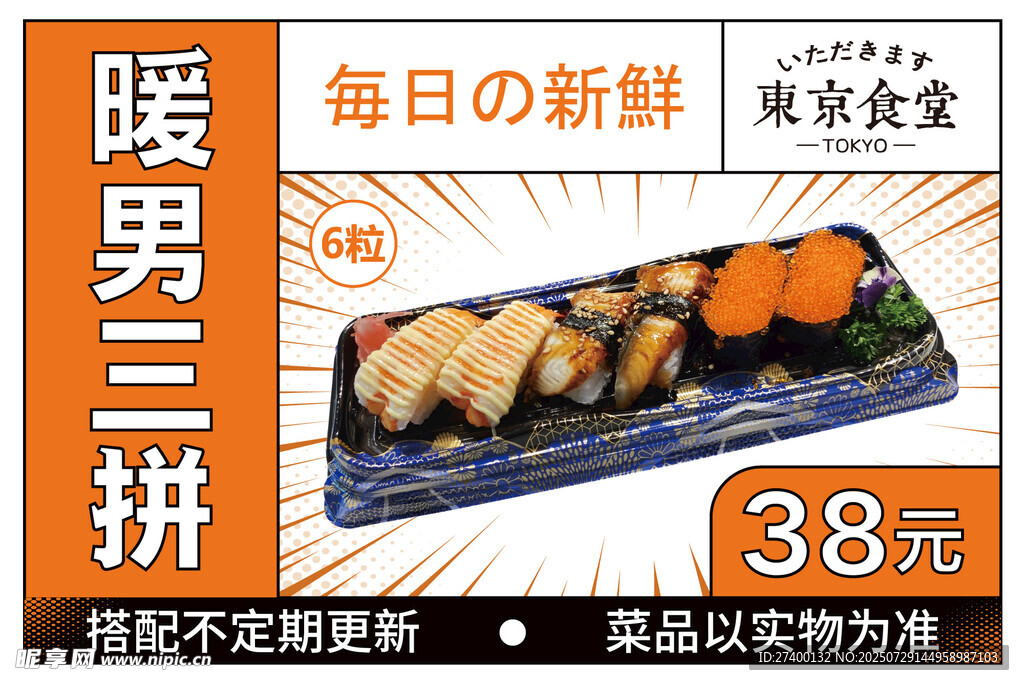 美味男寿拼盘仅38元