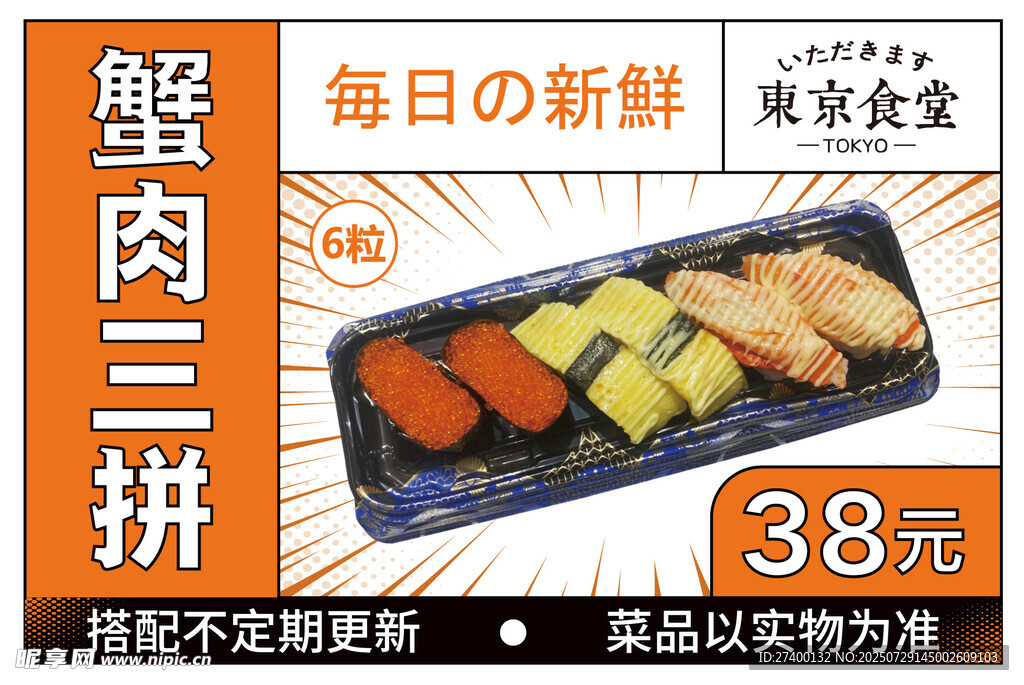 蟹肉三拼每日新鲜仅38元