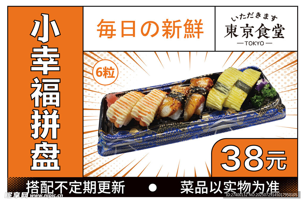 幸福拼盘每日新鲜寿司套餐