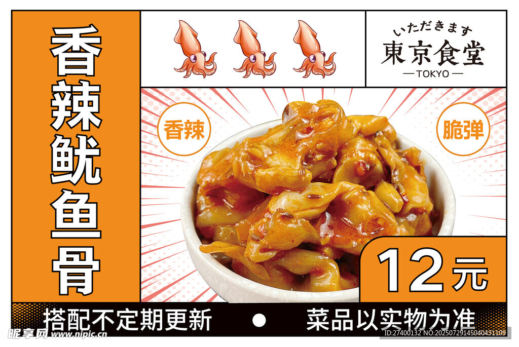 香辣鱿鱼美味仅售12元