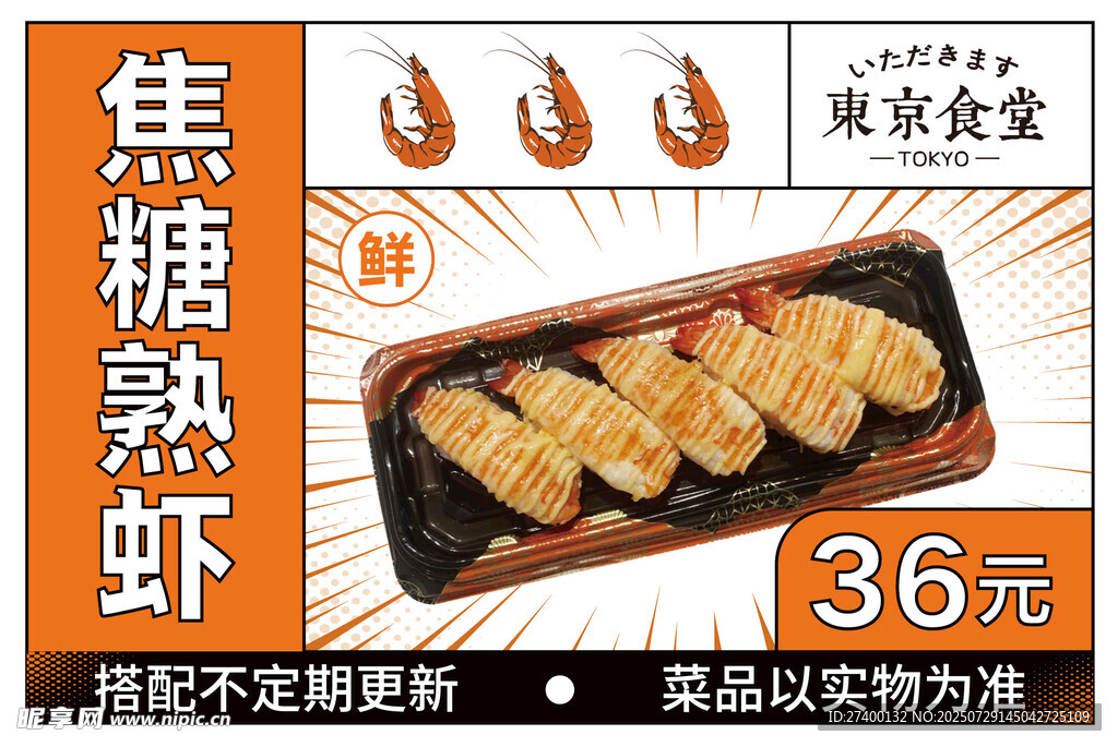 焦糖熟虾美食36元一份
