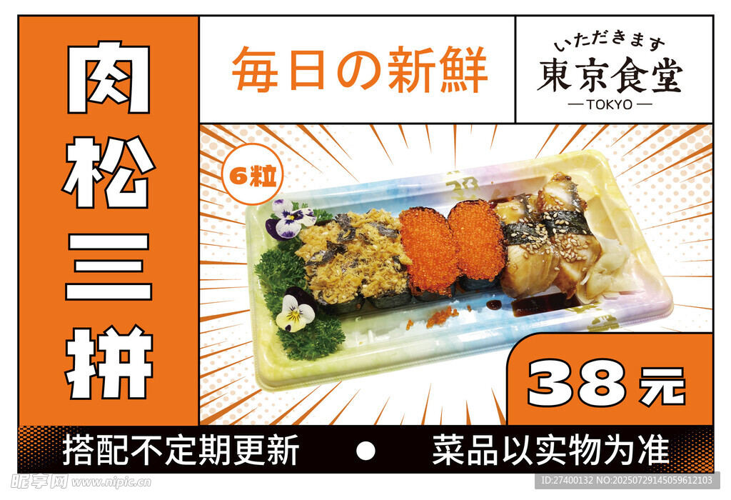 肉松三拼美食套餐仅38元