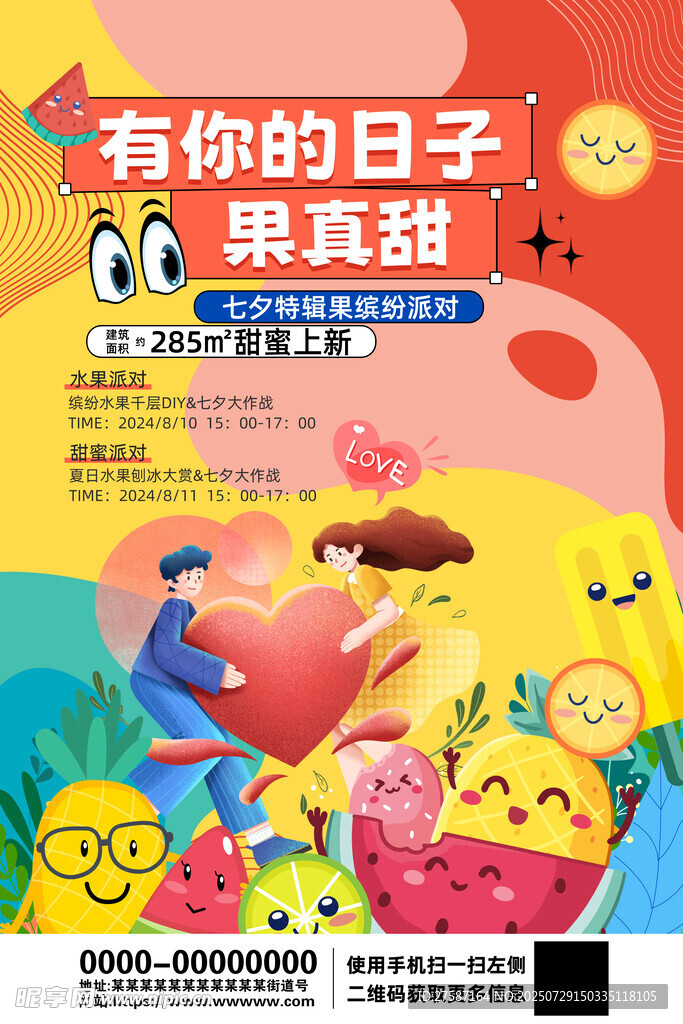 七夕活动海报