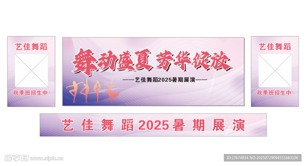 舞蹈表演海报