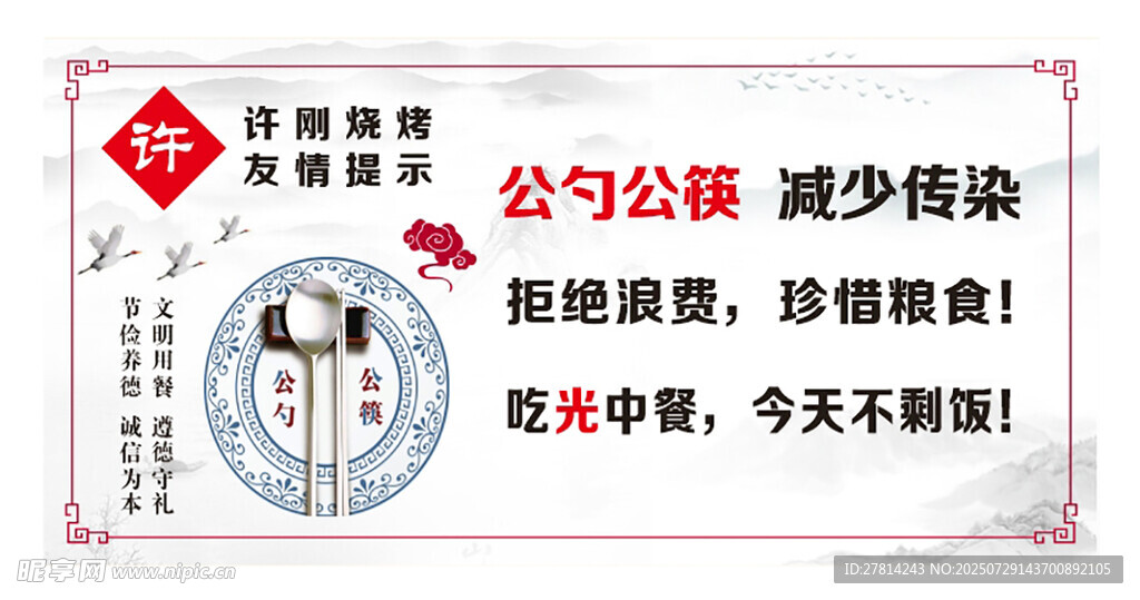 公勺公筷