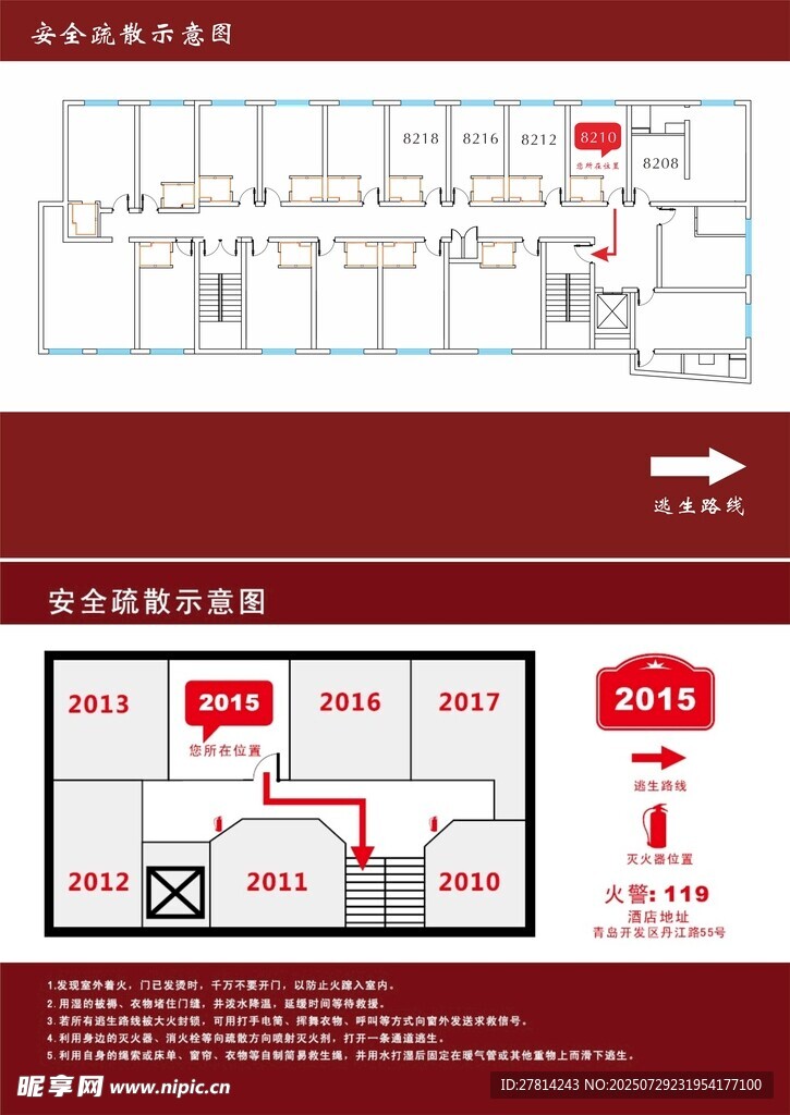 消防安全通道
