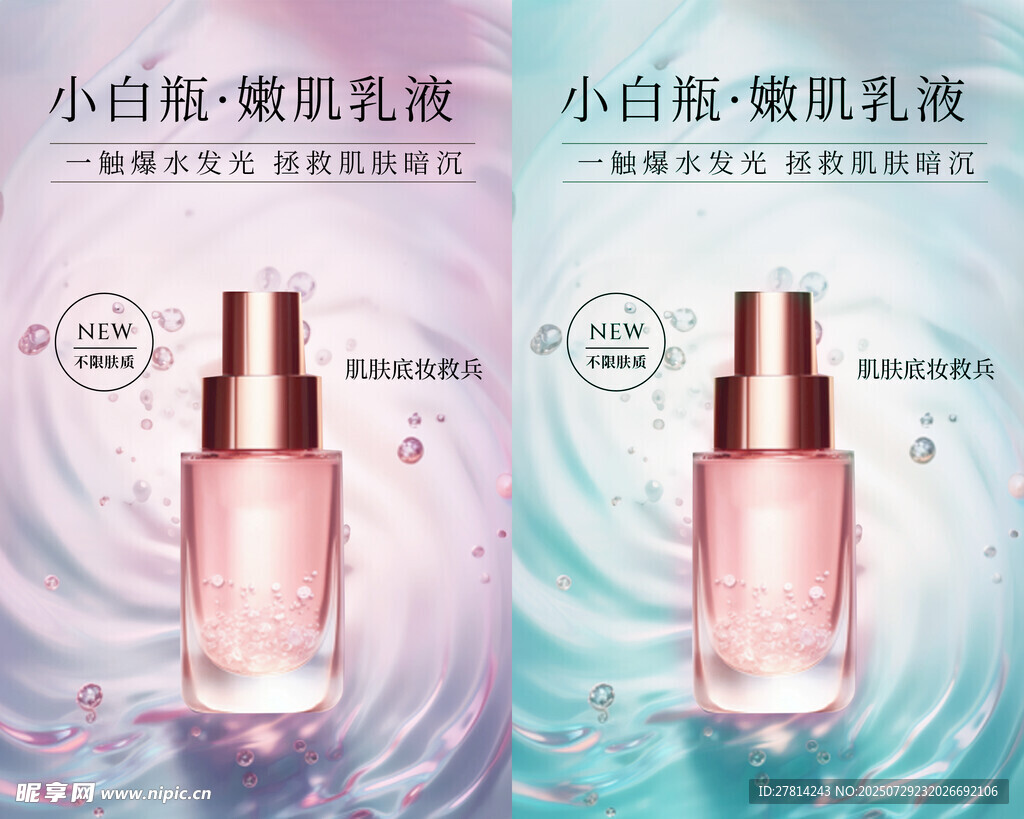 化妆品海报