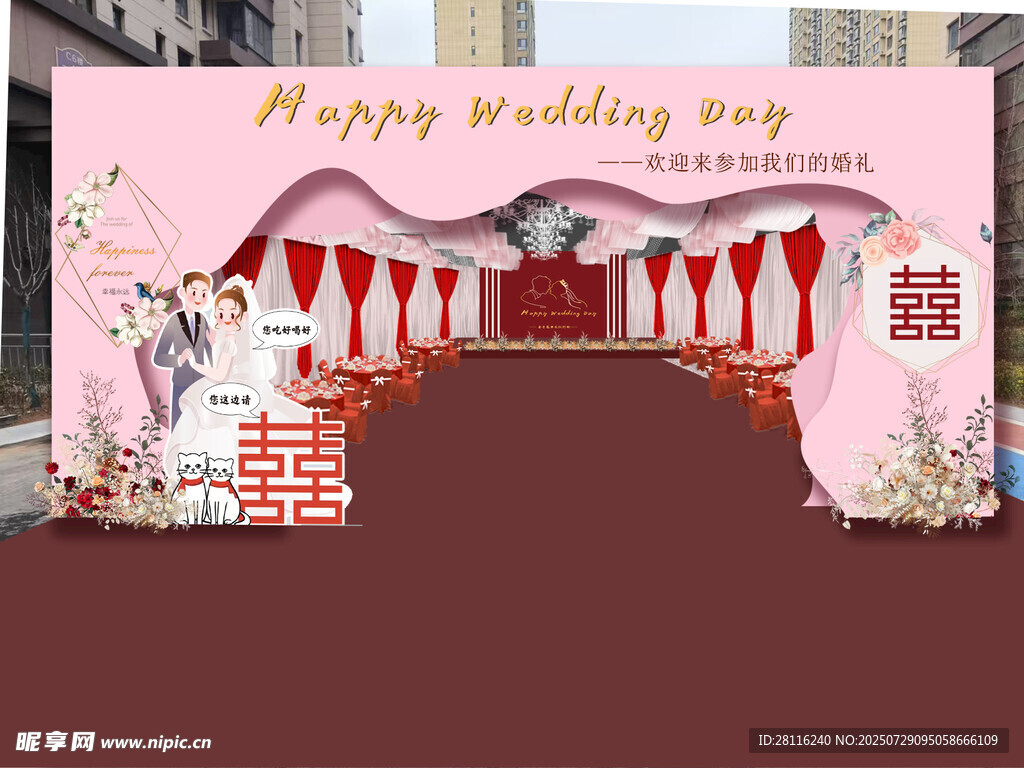 婚庆布置