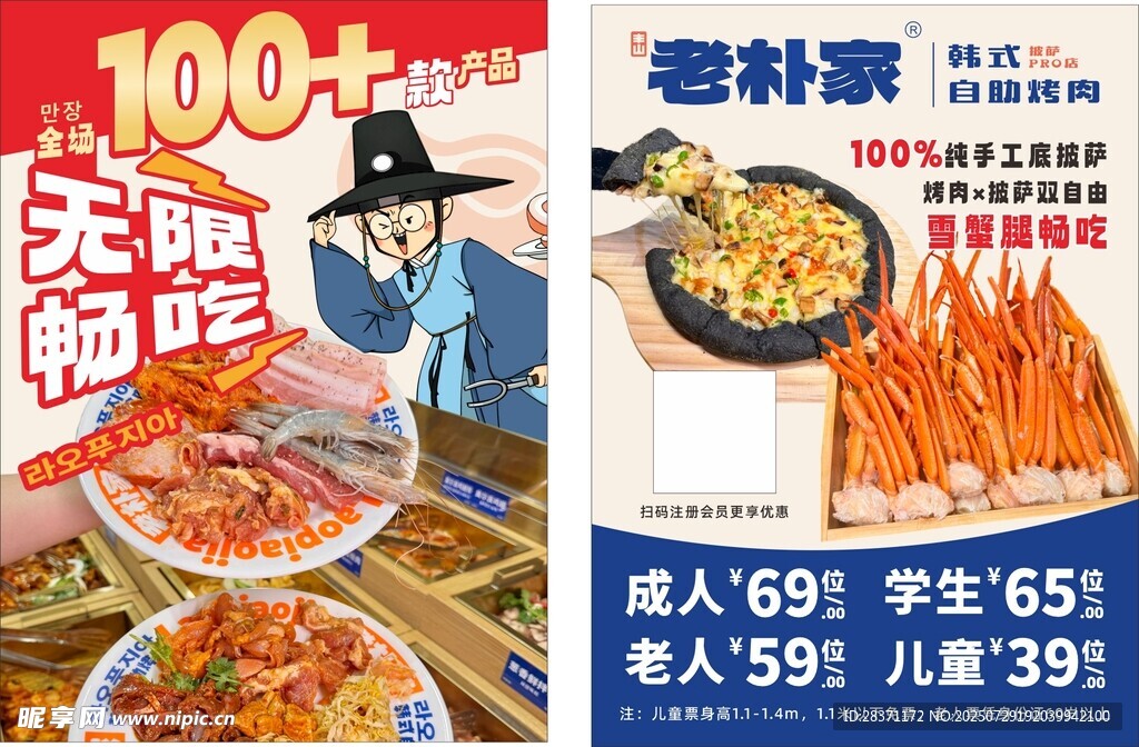 老朴家烤肉单页