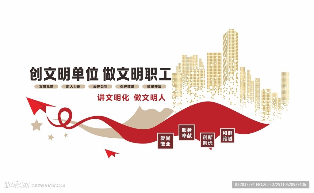 文明单位建设宣传文化墙