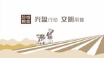 食堂餐厅光盘行动文化墙