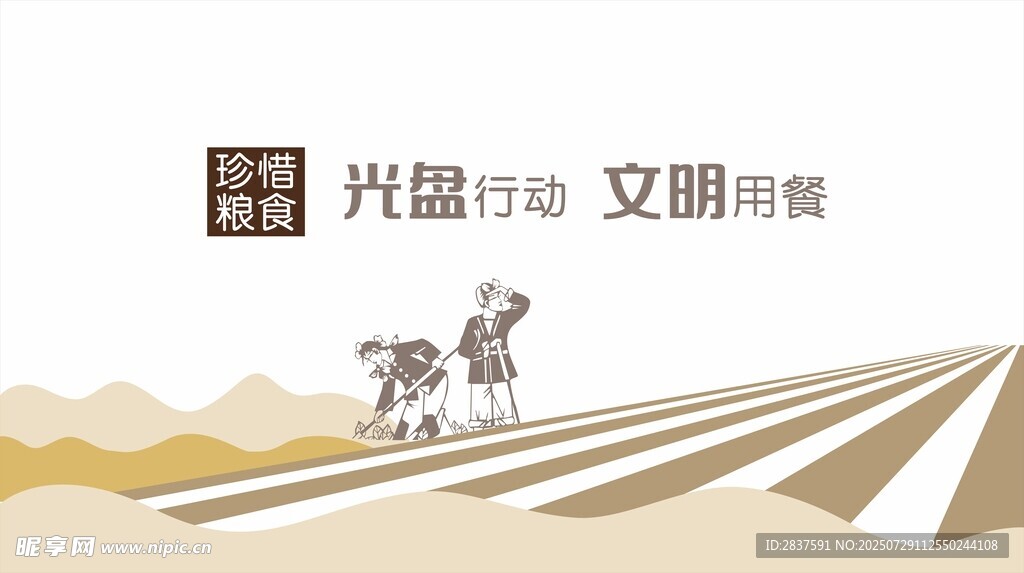 食堂餐厅光盘行动文化墙