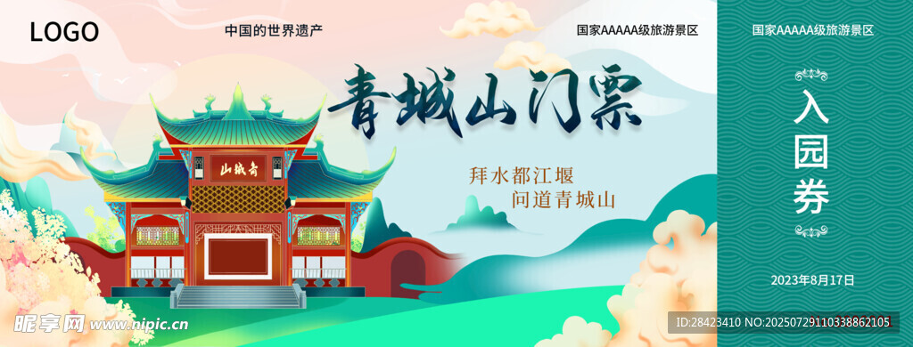 青城山门景