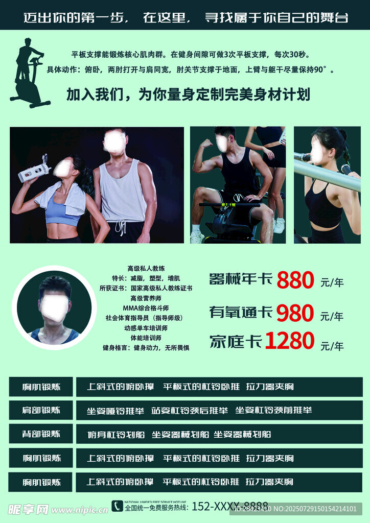 健身房开业促销宣传单折页