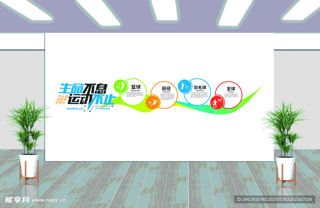 创意多彩办公室文化墙